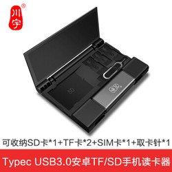 川宇USB-C3.0高速多功能合一手机读卡器 收纳盒取卡针Type-c接口安 记录仪内存卡