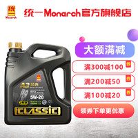 统一石化润滑油经典a3全合成机油5W-20sn级4L汽车机油官方正品 *3件