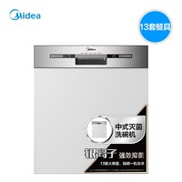 Midea 美的 家宴 L1 嵌入式洗碗机 13套