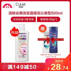 清扬 (CLEAR) 去屑洗发水 樱花沁爽型500ml *7件