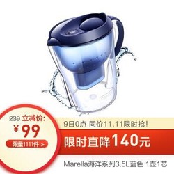 碧然德（BRITA）滤水壶Marella海洋系列3.5L蓝色 1壶1芯 *3件