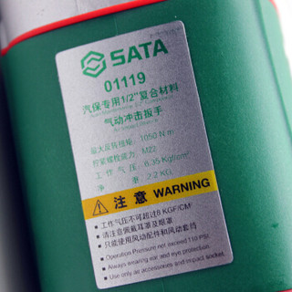 世达（SATA）01119汽保1/2英寸复合材料气动冲击扳手