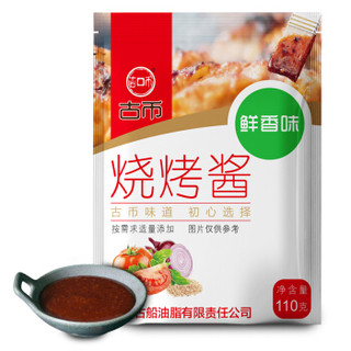 古币 调味酱 烧烤酱（鲜香味）烤肉伴侣110g 京粮出品