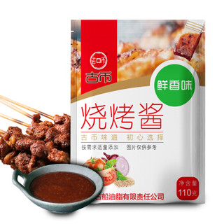 古币 调味酱 烧烤酱（鲜香味）烤肉伴侣110g 京粮出品