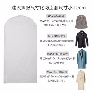 良然 加厚5件套防尘袋衣罩侧开衣服罩挂衣袋衣服套衣服防尘罩挂式袋家用