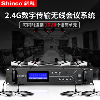 新科（Shinco）G-100手拉手会议系统无线话筒 2.4G数字传输无线鹅颈麦克风大中小型工程会议专用麦 一拖二十