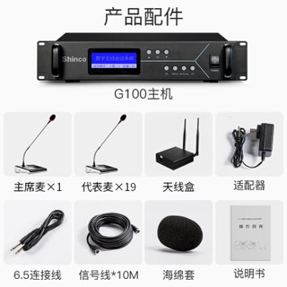 新科（Shinco）G-100手拉手会议系统无线话筒 2.4G数字传输无线鹅颈麦克风大中小型工程会议专用麦 一拖二十