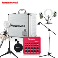 纽曼(Newsmy )S2 声卡套装手机麦克风专用直播设备全套变声器电脑主播直播K歌（赠落地支架） /苹果红