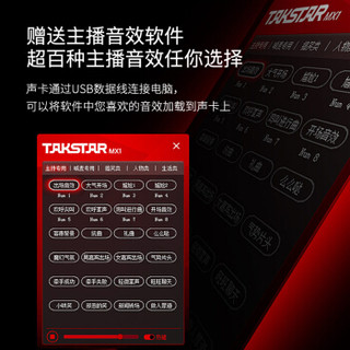 得胜（TAKSTAR）MX1外置声卡便携直播K歌录音主播手机声卡电脑通用变声设备快手全民k歌麦克风声卡套装