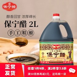 保宁醋手工精酿2000ml零添加纯粮原浆陈酿食用醋家庭装家用调味醋 *5件