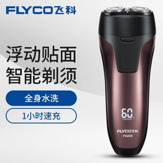 飞科(FLYCO)智能电动剃须刀全身水洗1小时快充刮胡刀FS809 48只装