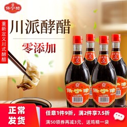 保宁醋特级川派酵醋510ml*4瓶PET瓶加量装食用醋家用四川阆中特产 *6件