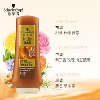 施华蔻(Schwarzkopf)生姜精华修护头皮舒缓润发乳400ml(洗发水洗头膏护发素 滋养秀发强化发根 男士女士)