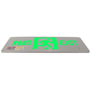 敏华电工 新国标消防应急灯3C认证超薄不锈钢面板安全出口正向标志灯指示牌带电紧急疏散指示灯 需定制