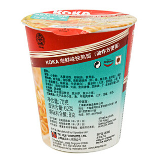 新加坡进口 KOKA方便面 海鲜味杯面泡面 70g*12杯 整箱装