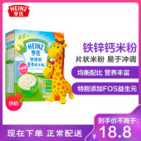 Heinz/亨氏强化铁锌钙营养奶米粉325g