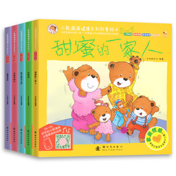 《小熊宝宝好习惯养成系列故事绘本》全5册