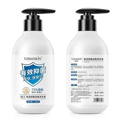 YZKMSKIN 75%酒精免洗速干洗手液 250ml