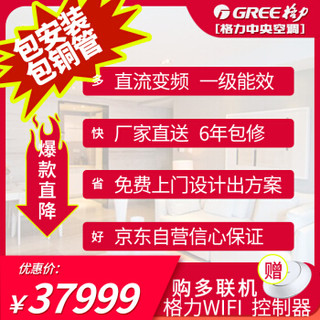 格力（GREE）一拖四智睿系列6匹 多联风管式空调 一级能效变频 6年包修 包安装 家用中央空调 GMV-H140WL/C1