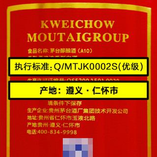 茅台集团技开公司A10茅台醇酿52度500ml单瓶浓香型国产白酒