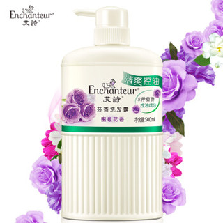 艾诗（Enchanteur） 香水洗发露  清爽控油洁净洗发水 蜜意清爽 500ml