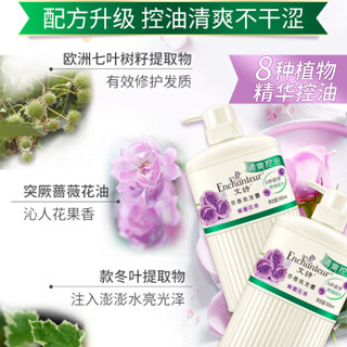 艾诗（Enchanteur） 香水洗发露  清爽控油洁净洗发水 蜜意清爽 500ml