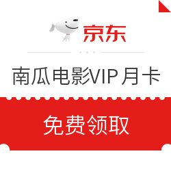 南瓜电影PLUS专享月卡