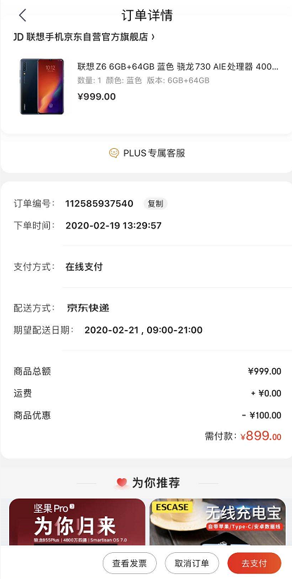 订单截图