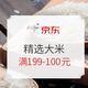 促销活动：京东 金龙鱼、十月稻田精选大米 凑单好价促销
