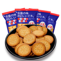 京东PLUS会员：卡慕 网红日本小圆饼干 100g*2袋 *4件