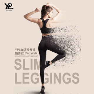 YPL澳洲第三代猫步款提臀外穿 打底裤女 收腹美腿塑身裤运动瑜伽健身裤