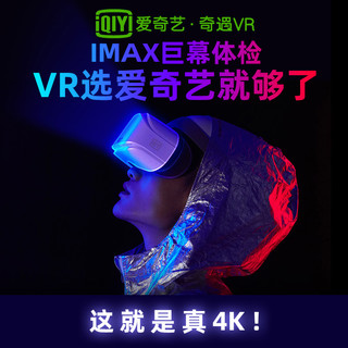 iQIYI 爱奇艺 VR眼镜 奇遇2S VR体感游戏机