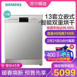 SIEMENS 西门子 SJ236I01JC 13套 独立式自动洗碗机