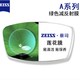 ZEISS 蔡司 A系列莲花膜 1.67折射率镜片*2+99元以内镜框