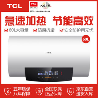 TCL 60升电热水器  净化除菌 双擎速热 1级能效遥控控制 F60-WB8J