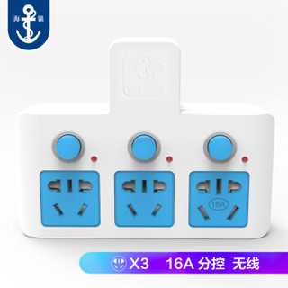 海锚TF-133(16A)大功率16A转16A+10A+10A一转三分控开关一转多家用电源插板无线转换器空调插座转接插头排插