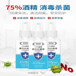 星卡比 75%家用消毒液100ml*3瓶