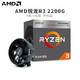 AMD锐龙R5 3600X/3600/3500X/3400G/3200G处理器AM4接口 盒装CPU 锐龙 2200G 4核4线程 带核显 盒装