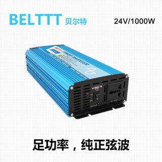 BELTTT 纯正弦波逆变器24V转220V1000W电源转换器(足功率)