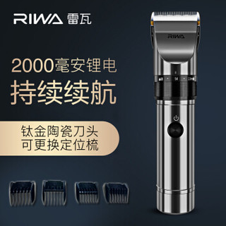 雷瓦（RIWA）理发器 X9 & 专用刀头电池 & 平剪牙剪