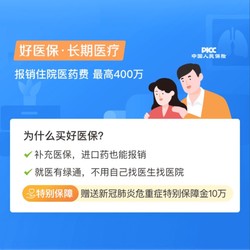 好医保·长期医疗2020版 最高400万保额