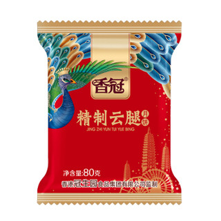 香冠 彩袋精制云腿月饼80G*10枚云南特产中秋传统糕点零食小吃