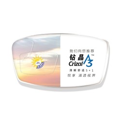 essilor 依视路 钻晶A3 1.56折射率 非球面镜片 *2片