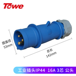 同为（TOWE）16A工业连接器工业插座/机房PDU航空插头3芯公头