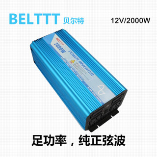 BELTTT 纯正弦波逆变器12V转220V2000W电源转换器(足功率)