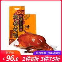 便宜坊 北京烤鸭 北京特产中秋礼品 原味 焖炉烤鸭1000g *3件