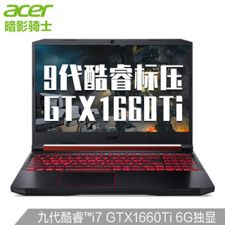 宏碁(Acer)暗影骑士4 15.6英寸本电脑(9标压 8G 512GSSD固态硬盘 GTX1660ti 6G独显 背光键盘 电竞吃鸡利器)