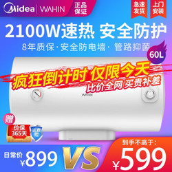 美的出品WAHIN华凌电热水器60升家用50L卫生间储水式恒温节能40升热水器Y1系列 (60升)F6021-Y1