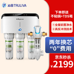 TRULIVA 沁园 403A(S) 反渗透净水器+FMP380 前置过滤器