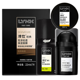 凌仕((LYNX)潮流控油保湿乳液50g+亮泽轻透保湿面膜22ml+拼动男士香体喷雾150ml+造型发泥65g